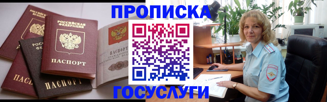 прописка 2026 в Кировской области